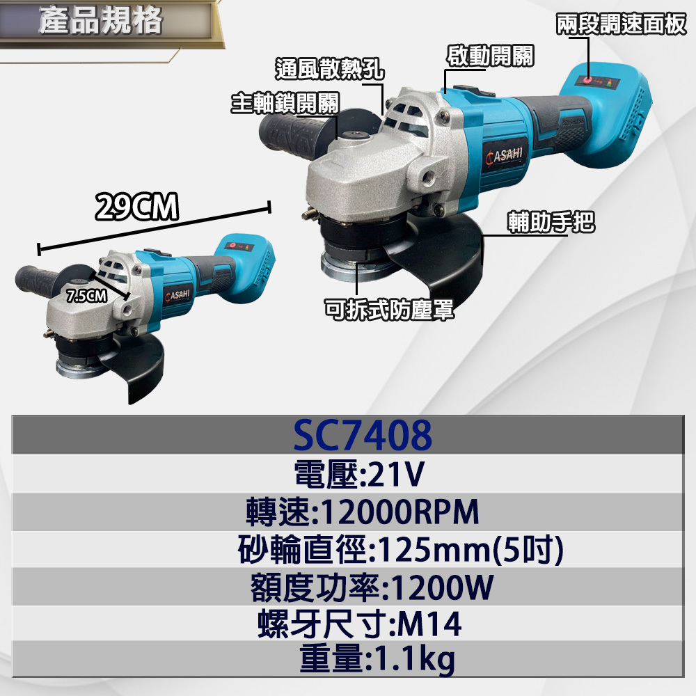 附發票｜SC7408 鋰電無刷五吋砂輪機｜ 通用牧田18V  電動角磨機充電式切斷機 切片