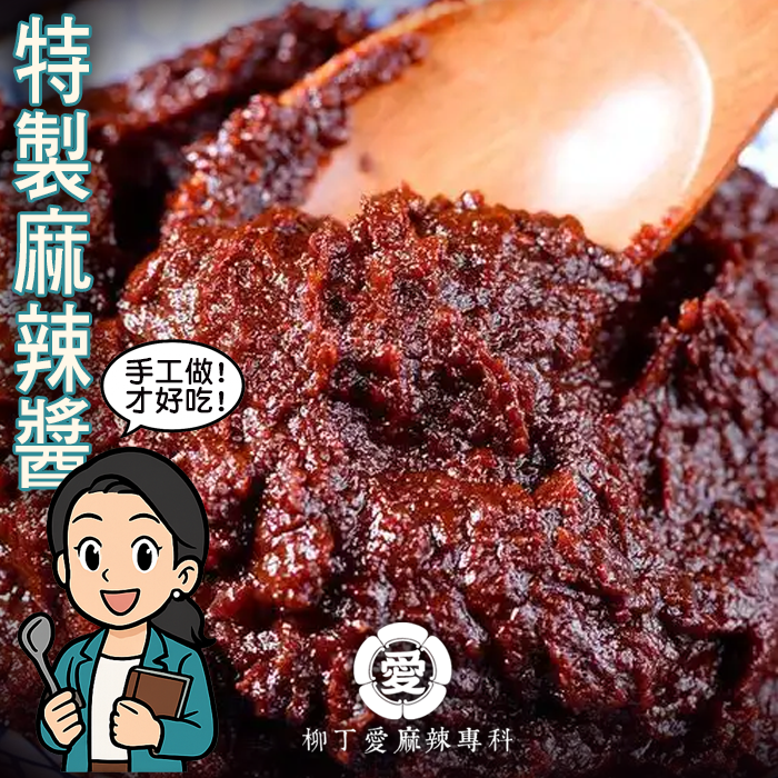 麻辣博士 麻辣醬三瓶裝 群組限定 含運費