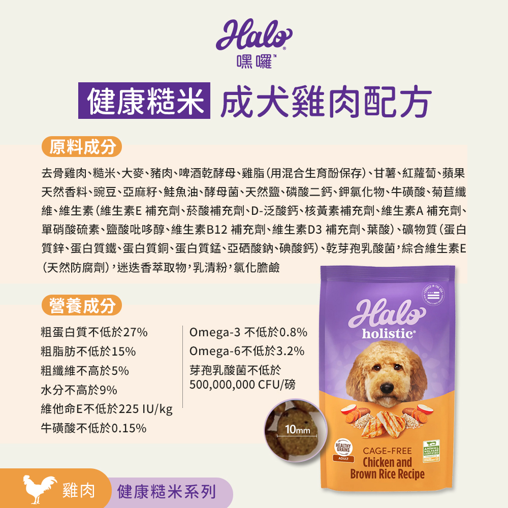 Halo 嘿囉 健康糙米 成犬雞肉配方 21磅