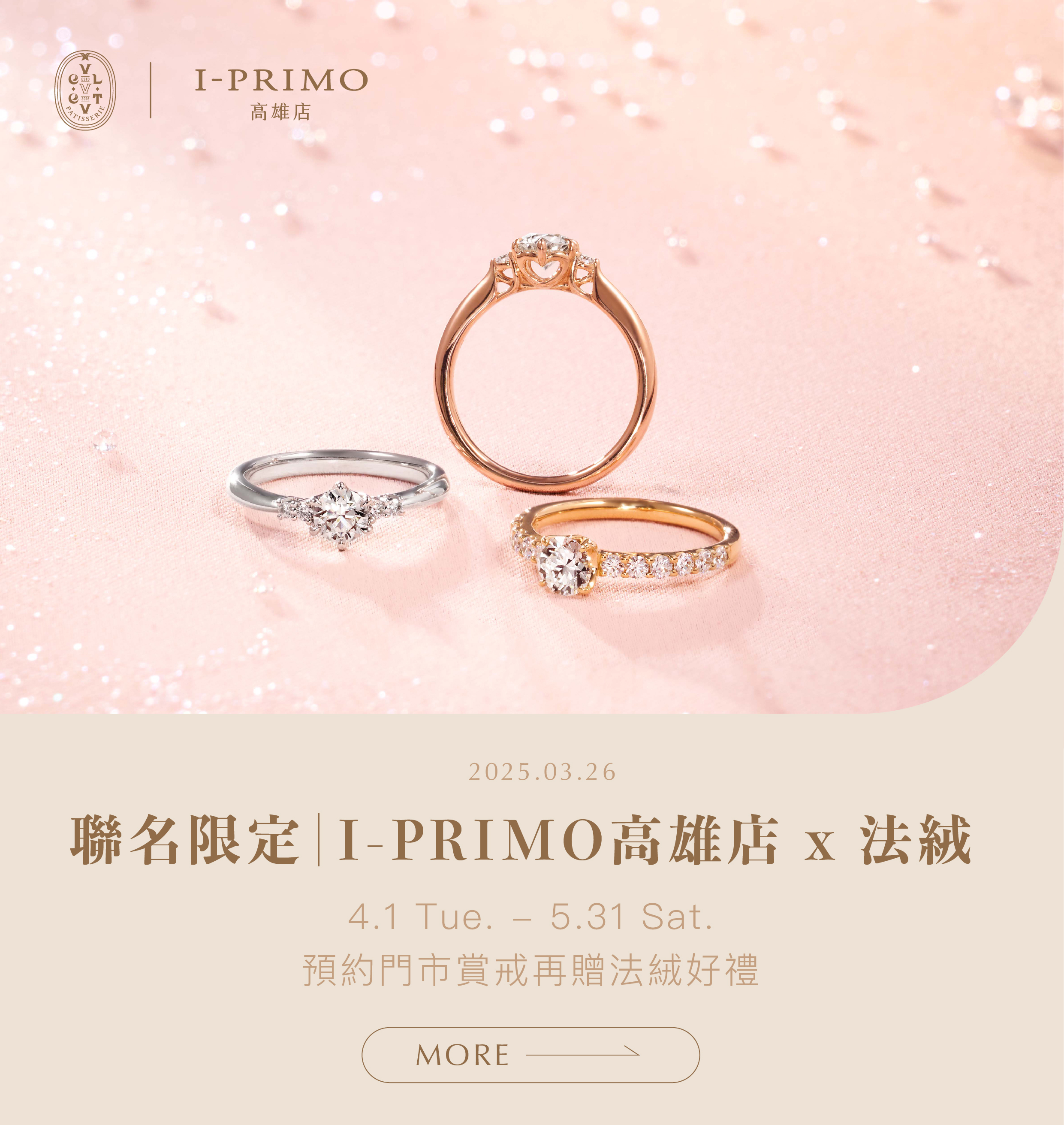 IPRIMO聯名限定 預約好禮送