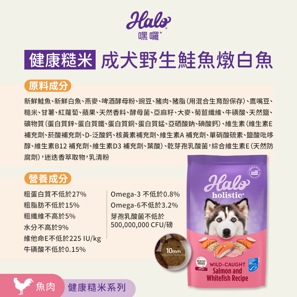 Halo 嘿囉 健康糙米 成犬野生鮭魚燉白魚 350克嚐鮮包