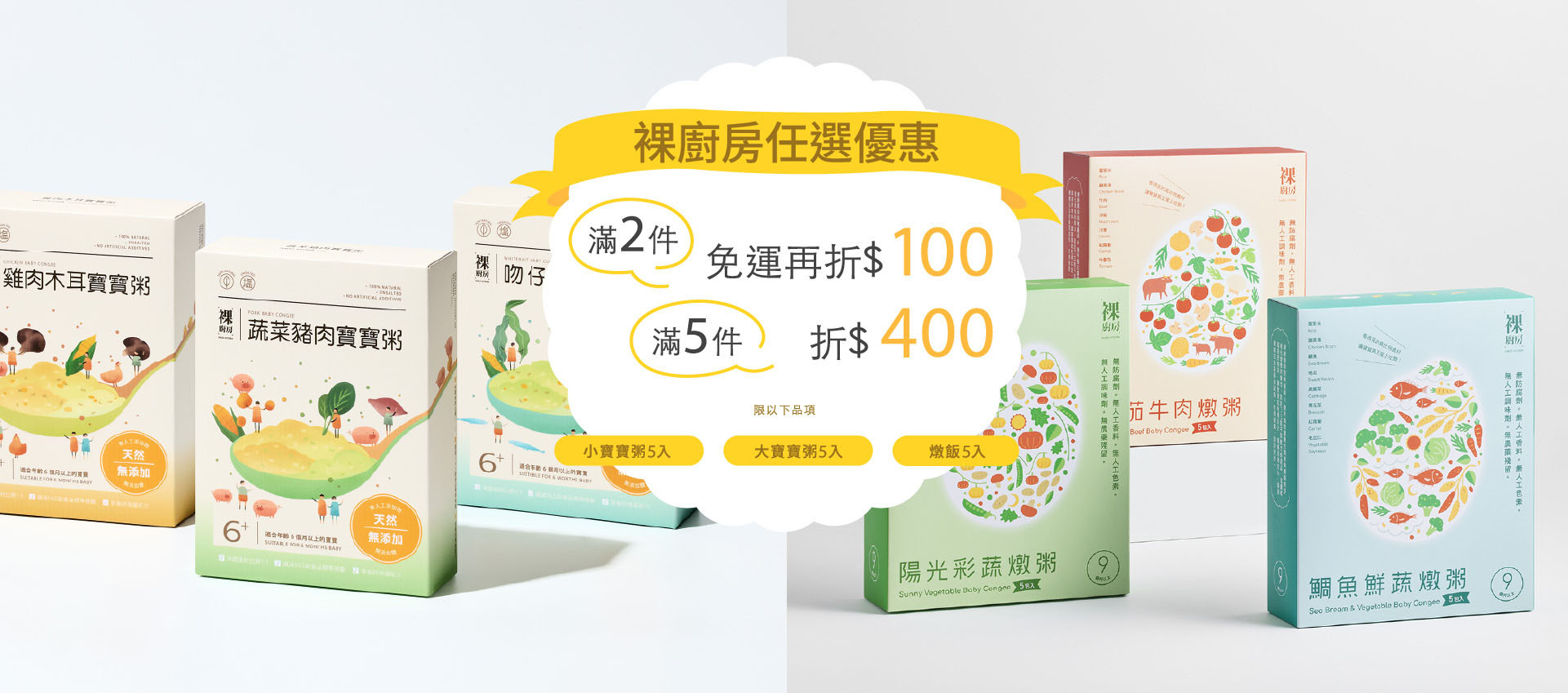 裸廚房常溫寶寶粥, 營養師推薦的副食品, 嬰兒 粥 推薦, 寶寶 燉飯 優惠