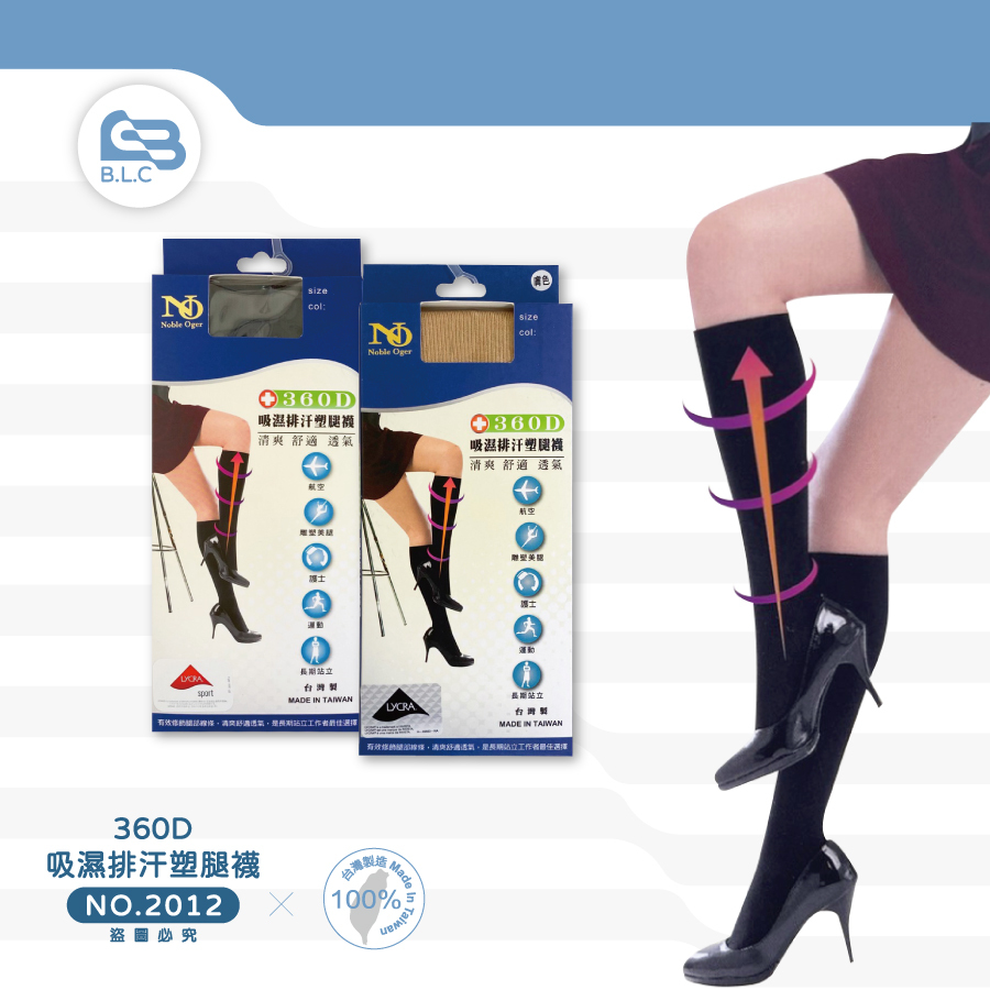 台灣製360D吸濕排汗塑腿襪-2012膚色