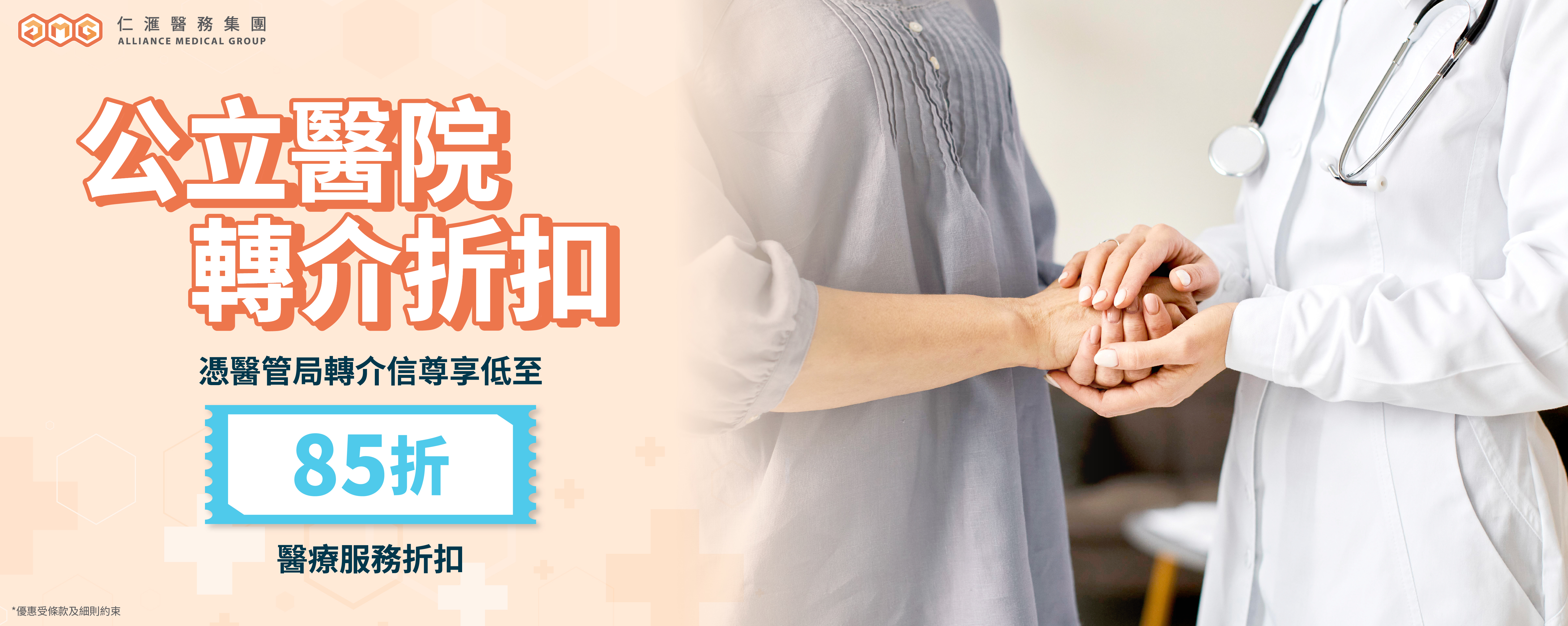 公立醫院轉介優惠, 公立醫院轉介, 轉介優惠