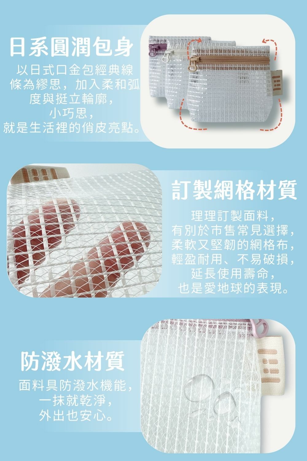 輕透網格啵啵袋說明圖