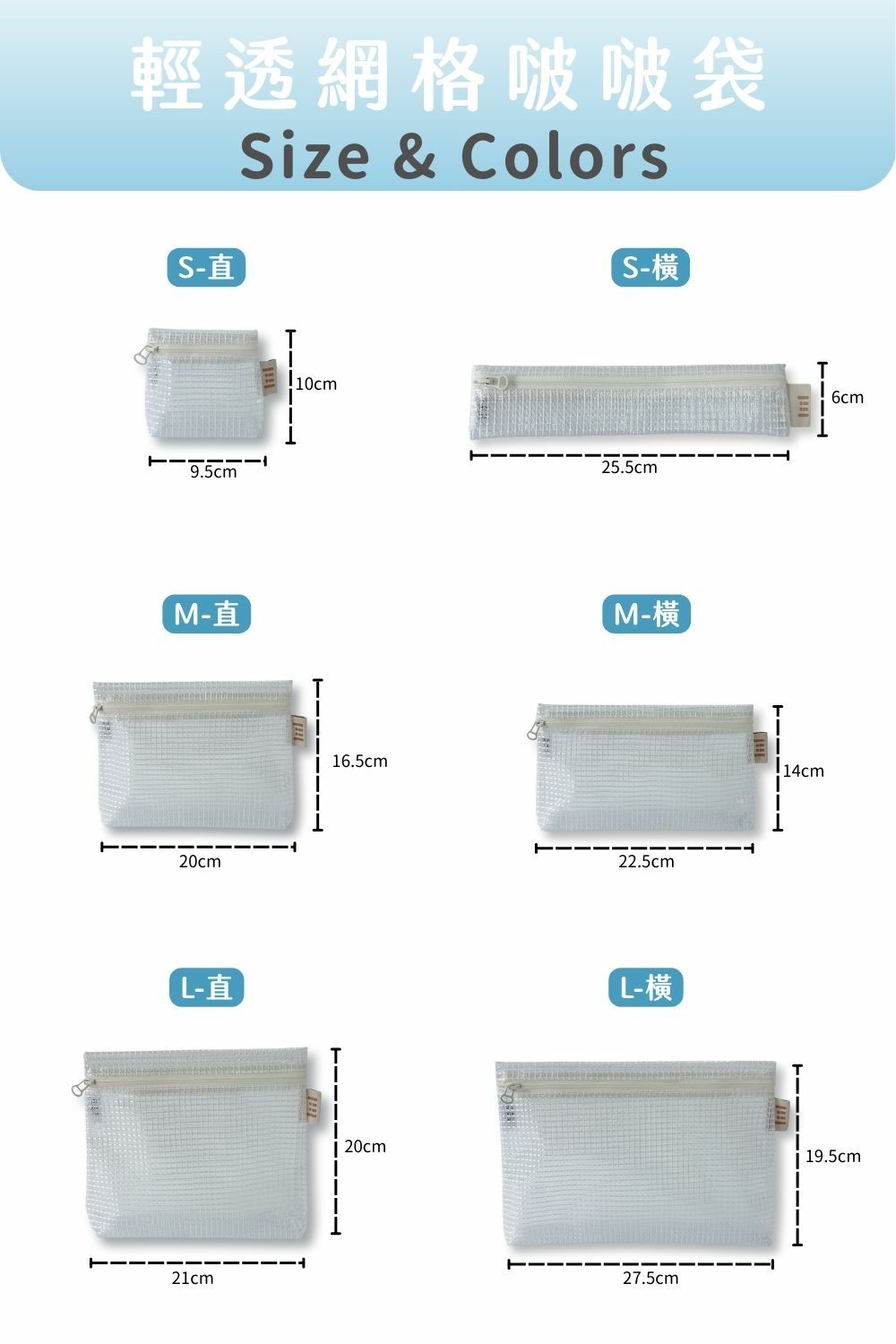 輕透網格啵啵袋說明圖