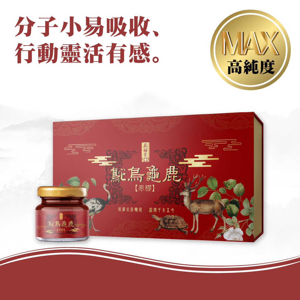 【原輔堂】鴕鳥龜鹿原膠1盒30瓶 (多種組合)