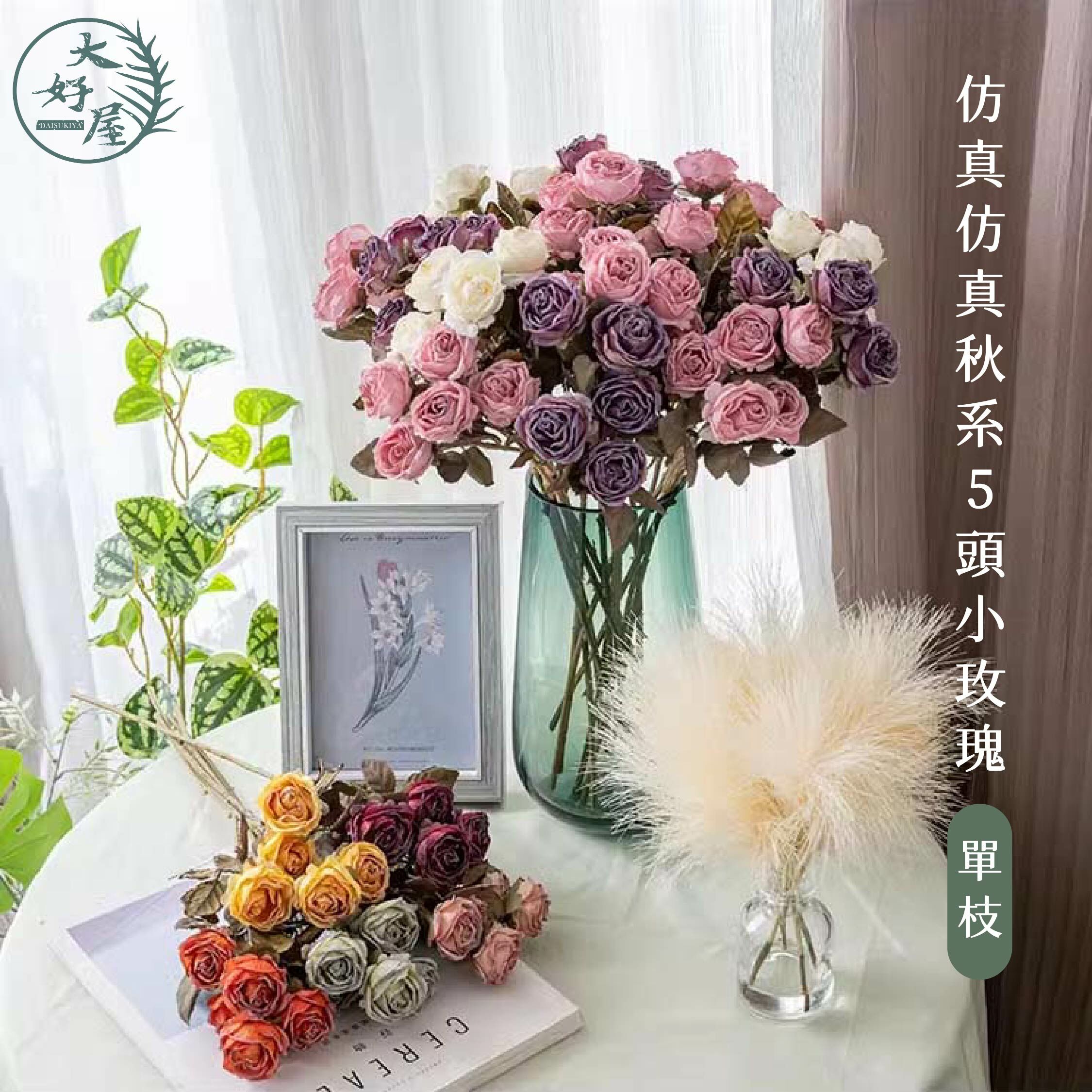 仿真秋系5頭小玫瑰