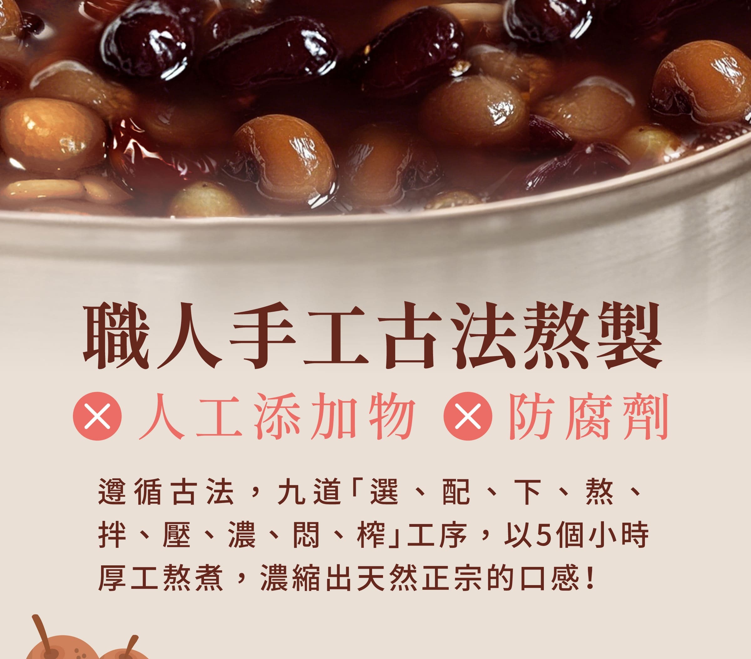 登義桂圓紅棗茶九道工序，厚工熬煮