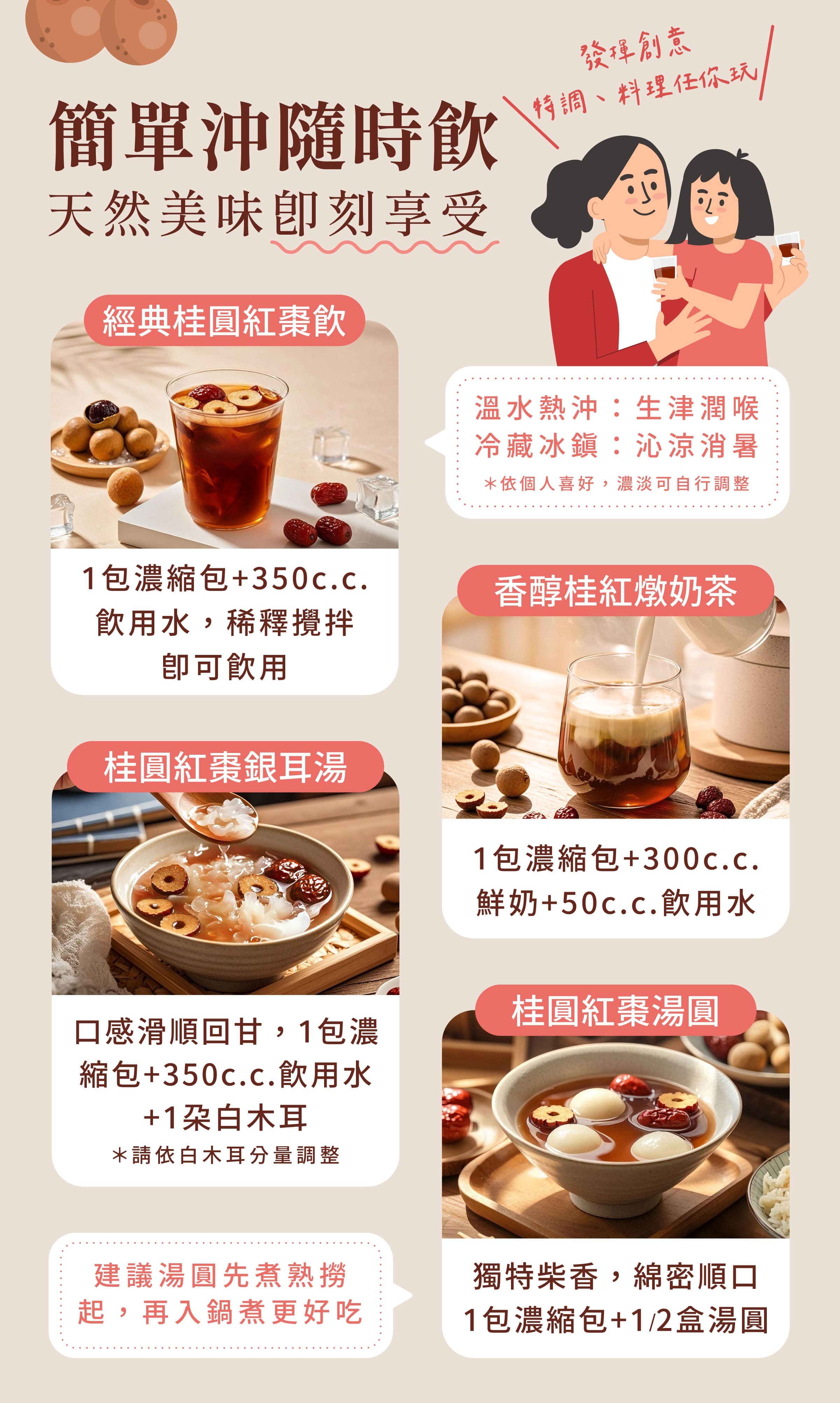 登義桂圓紅棗茶沖泡方式