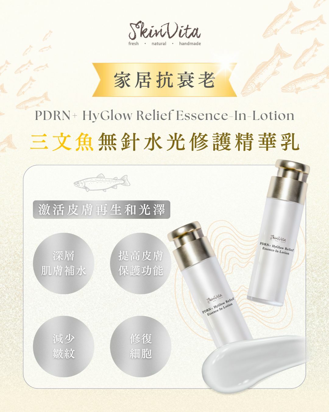 三文魚無針水光修護精華乳