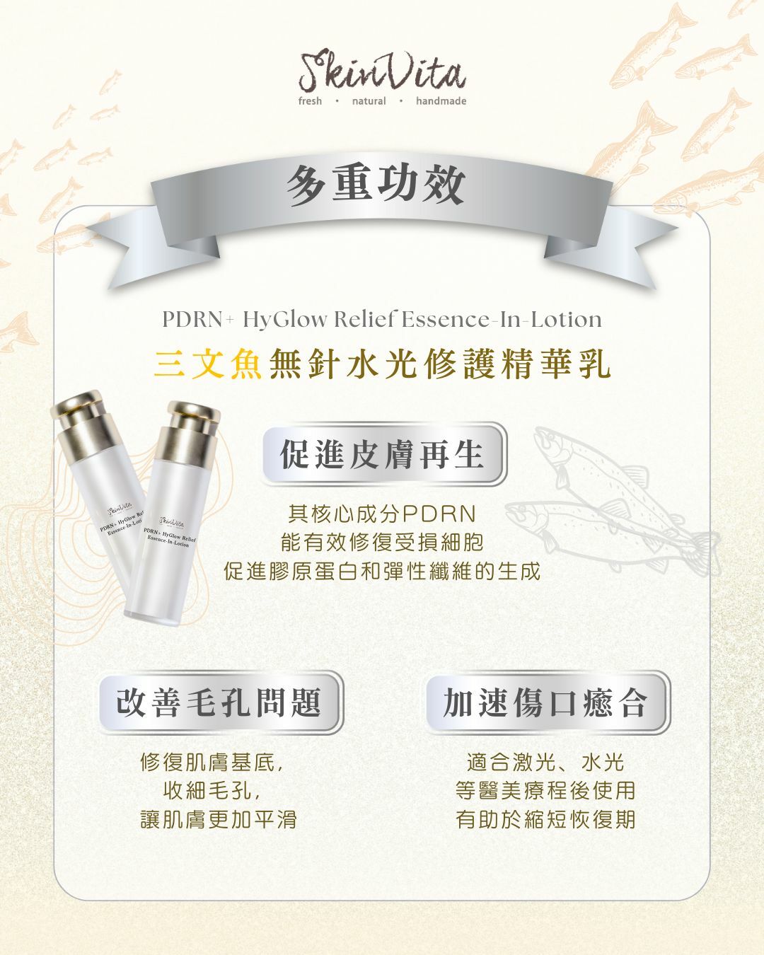 三文魚無針水光修護精華乳