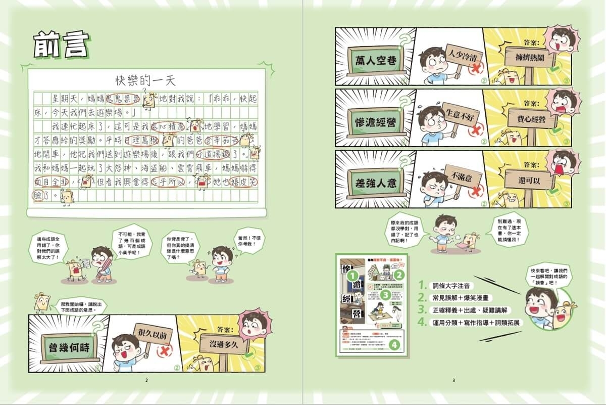 被誤解的成語：一考就錯的成語！這次，徹底弄懂！