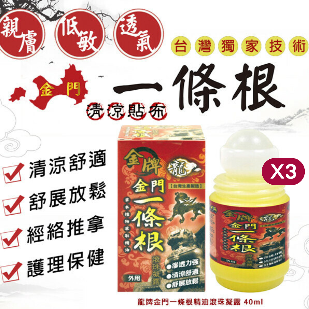 【Joey x 好物推介 0305】[JE7] 龍牌金牌金門一條根滾珠凝露(清涼型40ml)3支裝