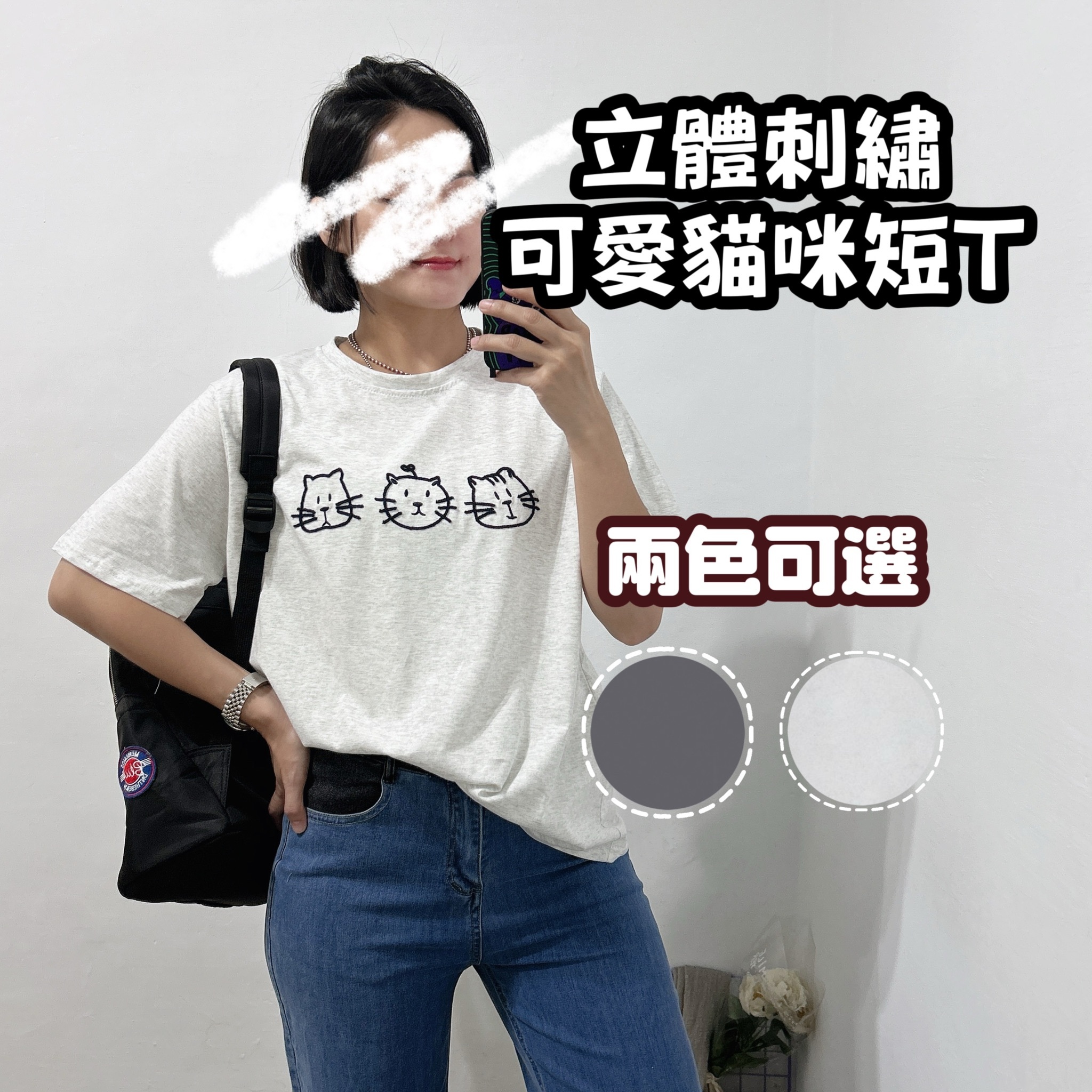 可愛立體刺繡貓咪短袖上衣(深灰/淺米灰)