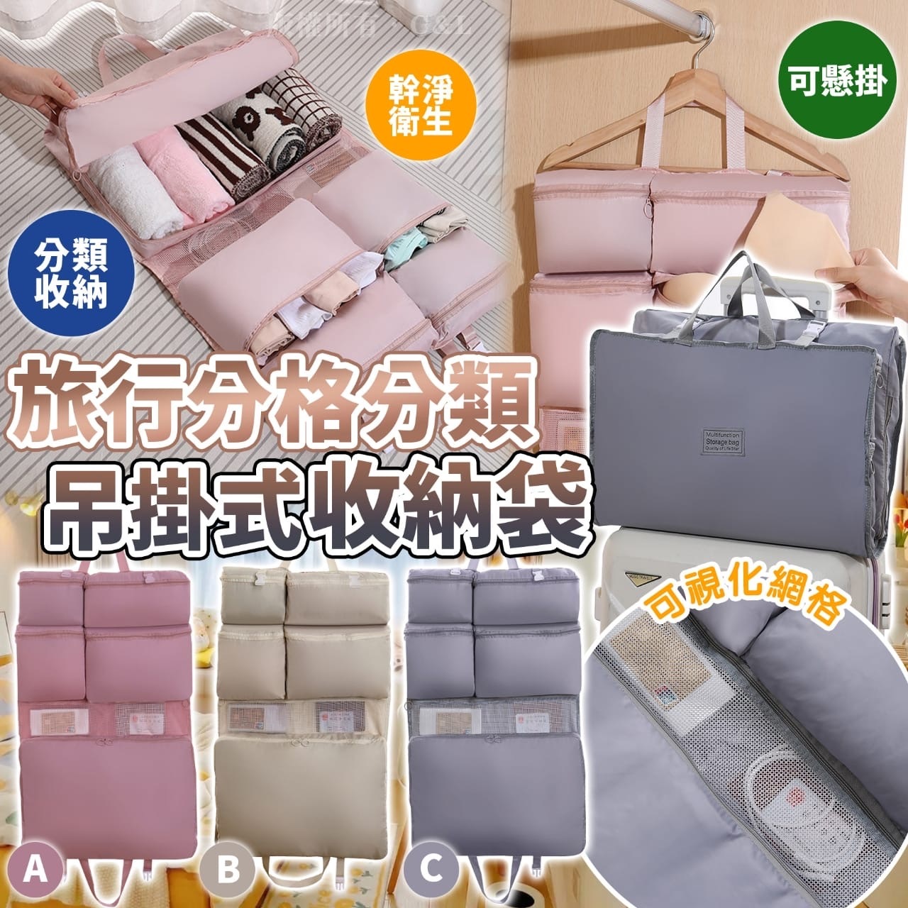 旅行分格分類吊掛式收納袋