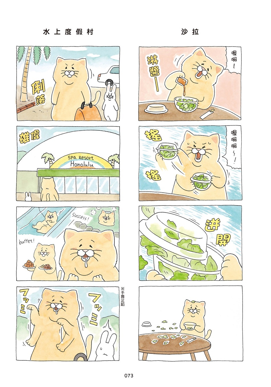 貓生好難4 遺憾中的小確幸日常