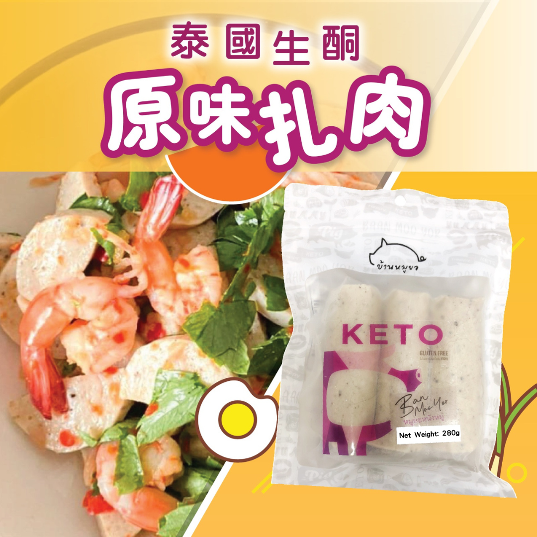 Banmooyor 泰國生酮 原味札肉 #無添加糖 280g (急凍 -18°C)