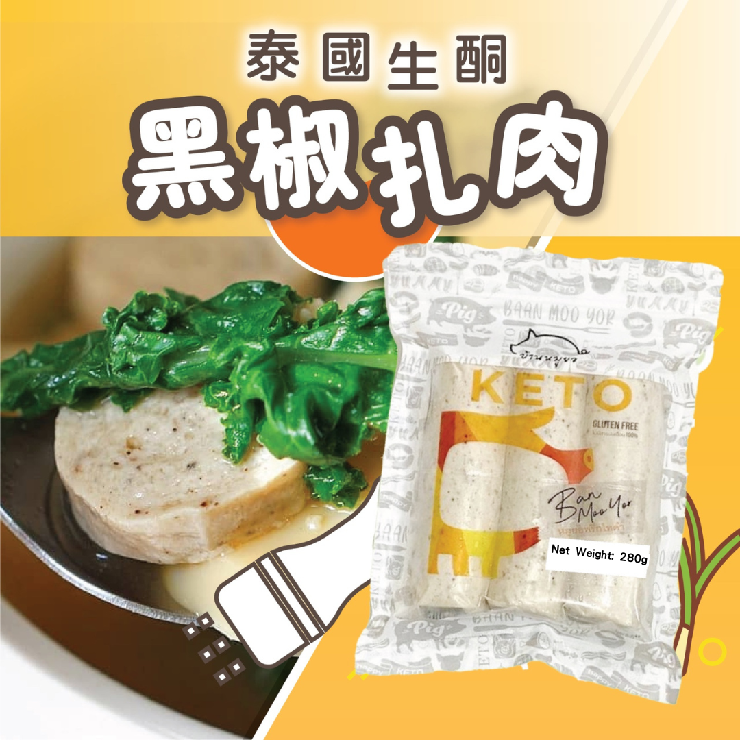 Banmooyor 泰國生酮 黑椒札肉 280g (急凍 -18°C)