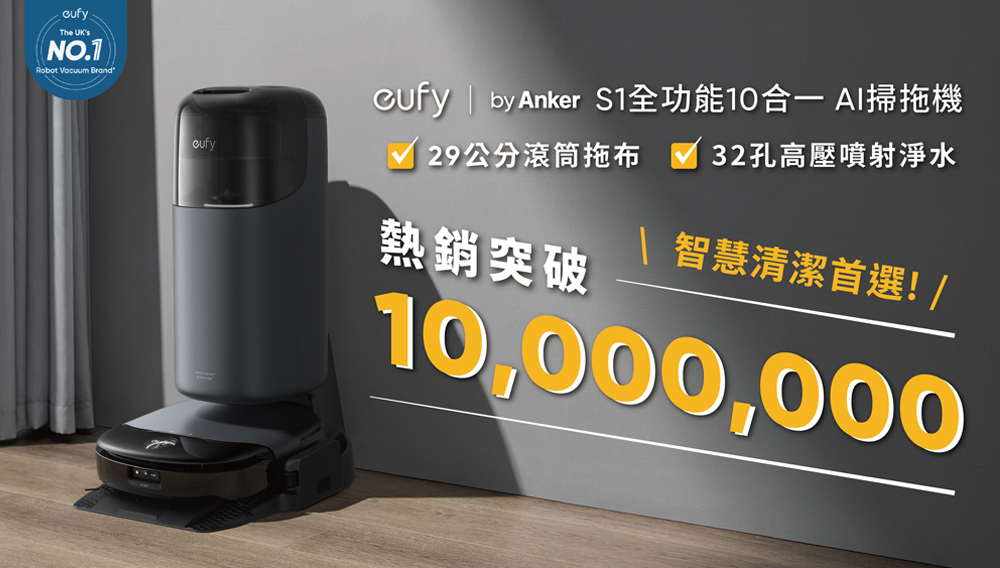 The UKsNO.1Robot Vacuum Brandcufy  by Anker S1全功能10 AI掃拖機√ 29公分滾筒拖布 32孔高壓噴射淨水熱銷突破| 智慧清潔首選! /10,000,000