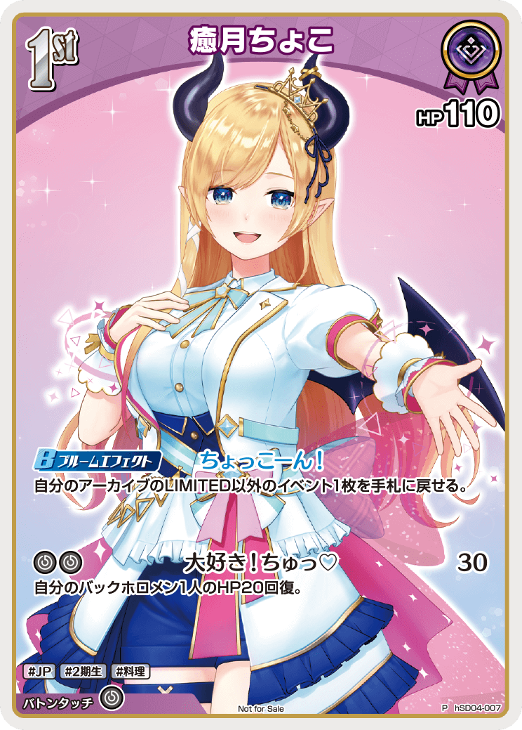 【hSD04-007 P】癒月ちょこ(パラレル/ベーシックPRパック vol.3)