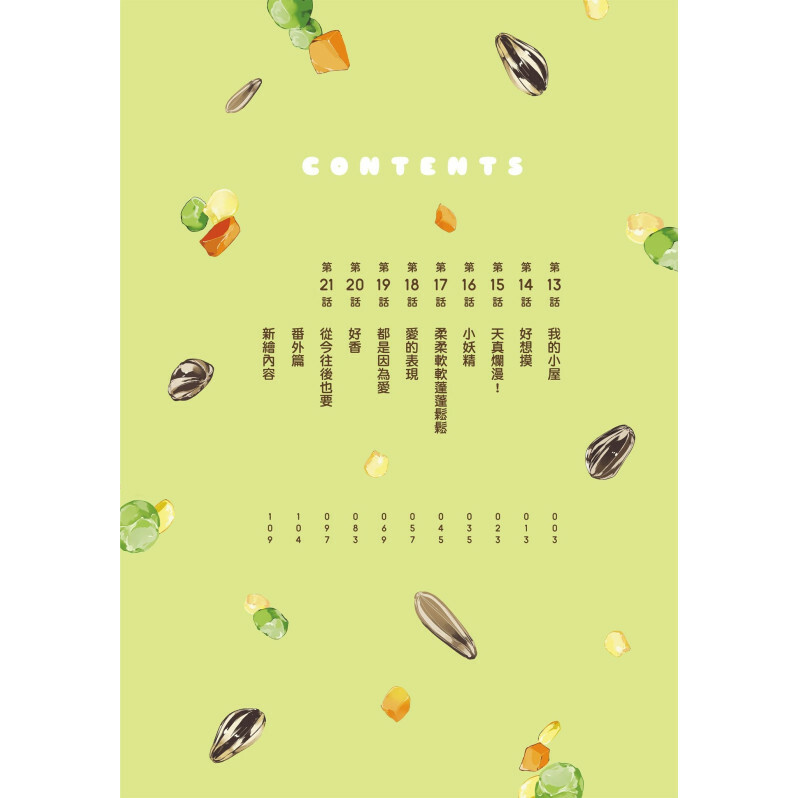 倉鼠滿滿PARADISE 2