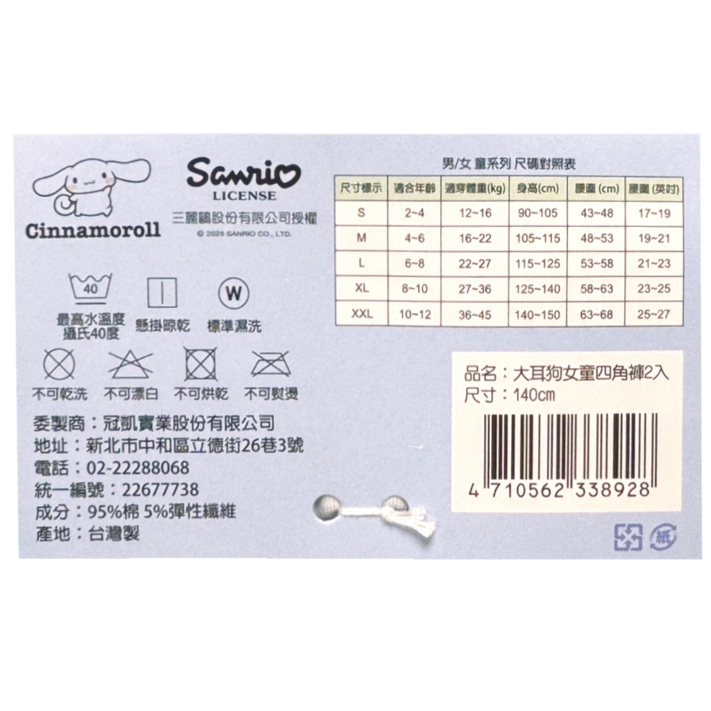 大耳狗彈性女童四角內褲2件組-7303