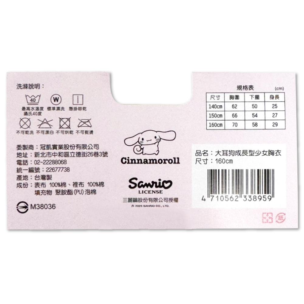 台灣製大耳狗成長型胸衣248