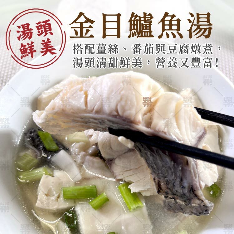 鮮美湯頭營養豐富－金目鱸魚湯