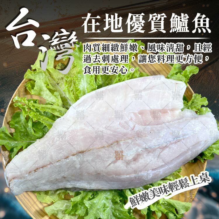 台灣在地養殖鱸魚，品質優良無土味