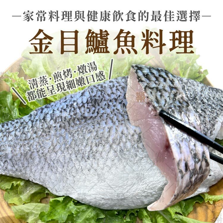 金目鱸魚排家常餐桌與健康飲食的最佳選擇