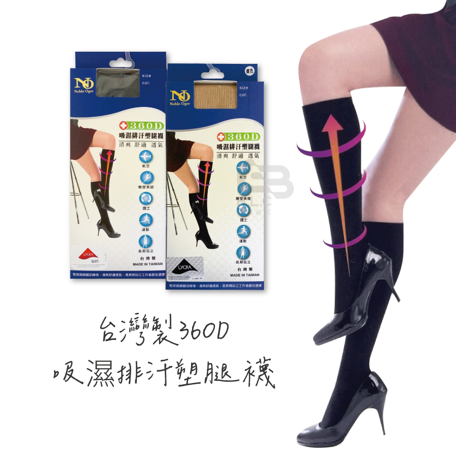 台灣製360D吸濕排汗塑腿襪-2012膚色