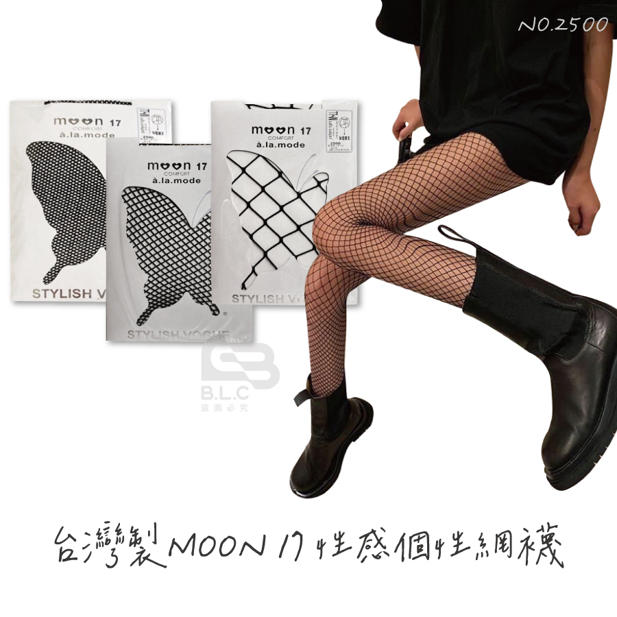台灣製MOON 17性感個性網襪2500