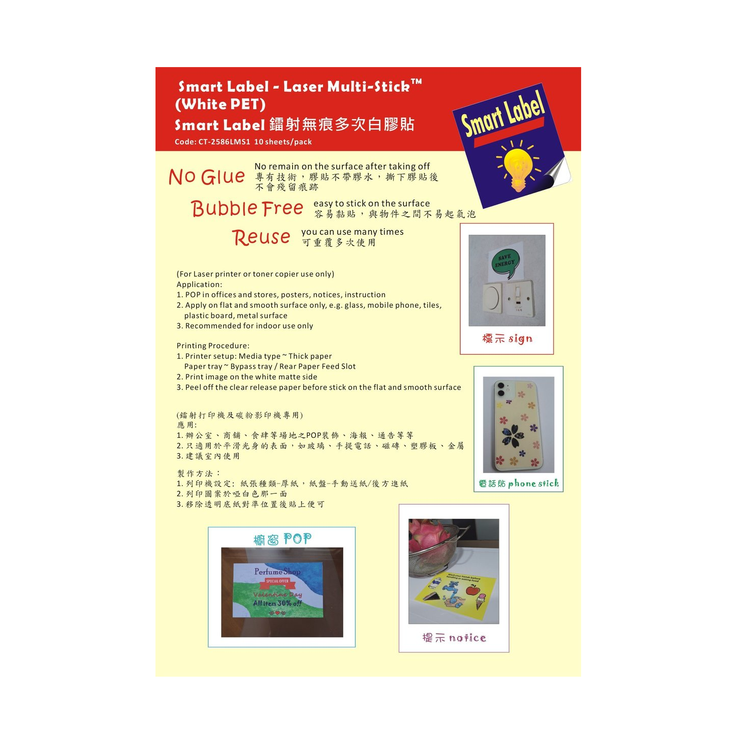 [啞光白色PET貼] Smart Label 無痕多次標籤貼紙 2586LMS1 系列 (1包10張)