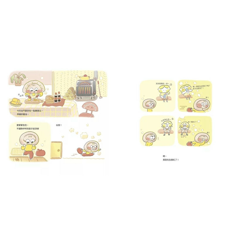 熱呼呼的蒸餃先生