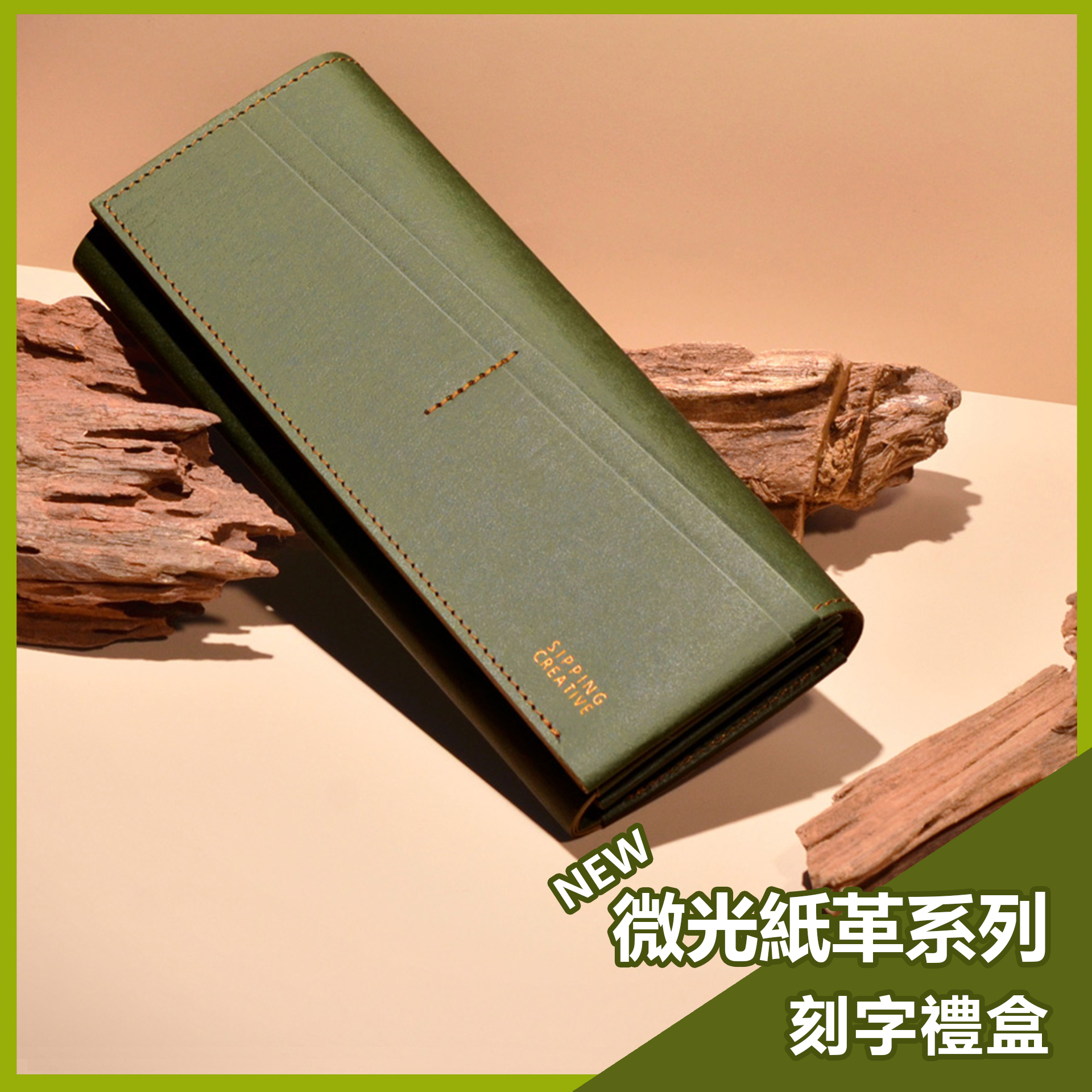 微光長夾刻字禮盒