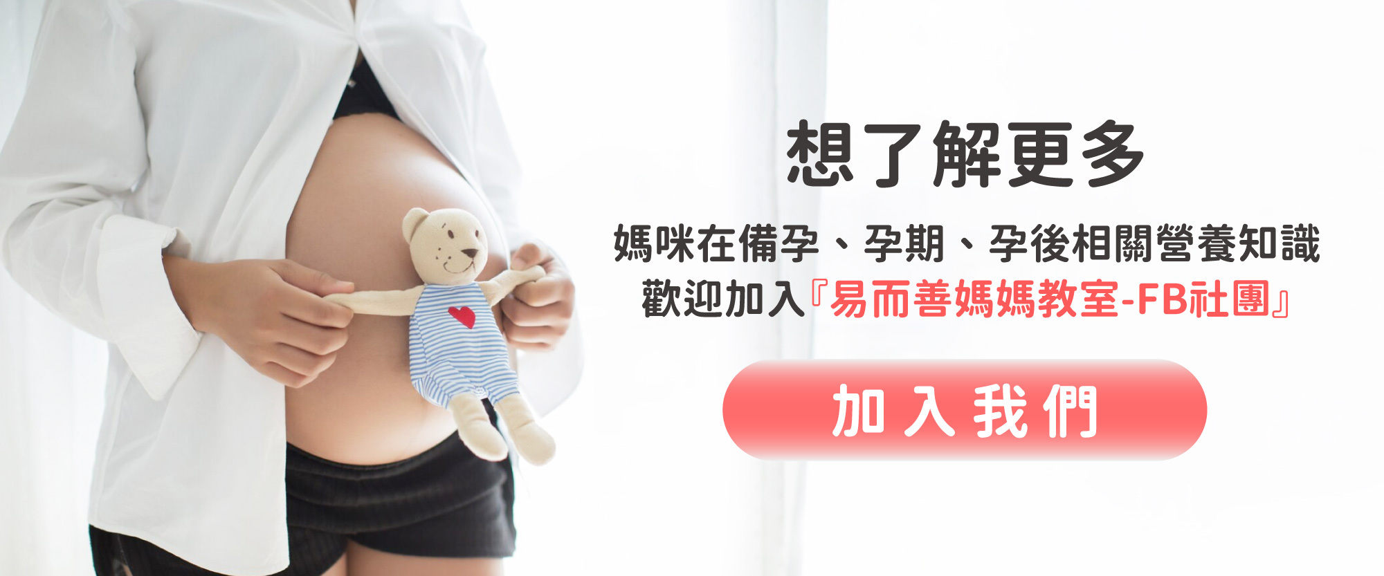 易而善媽媽教室 FB社團