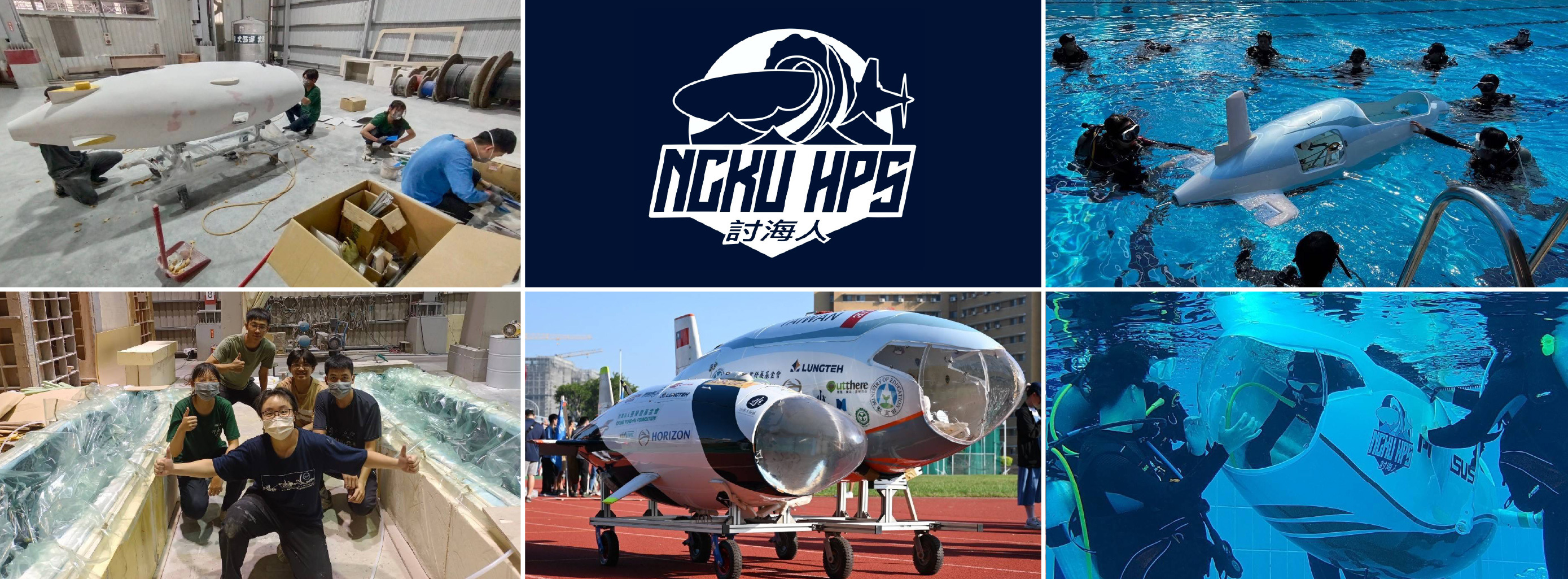成大潛水艇學生專案贊助計畫