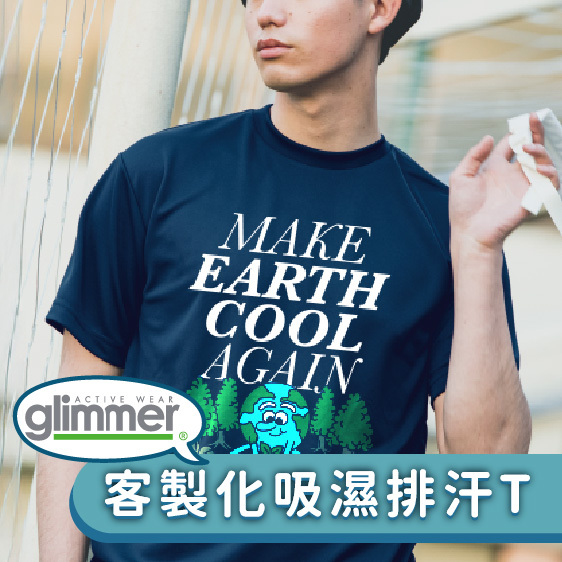 客製化吸濕排汗T