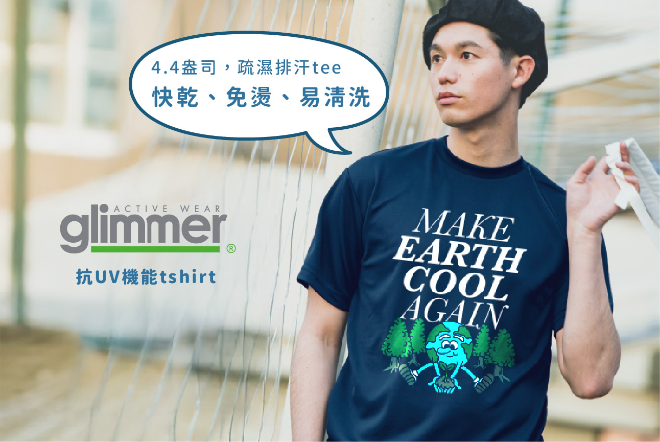 客製化吸濕排汗T