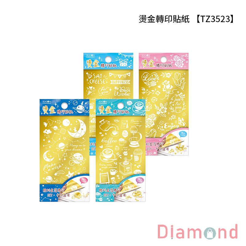 四季紙品 燙金轉印貼紙  【TZ3523】