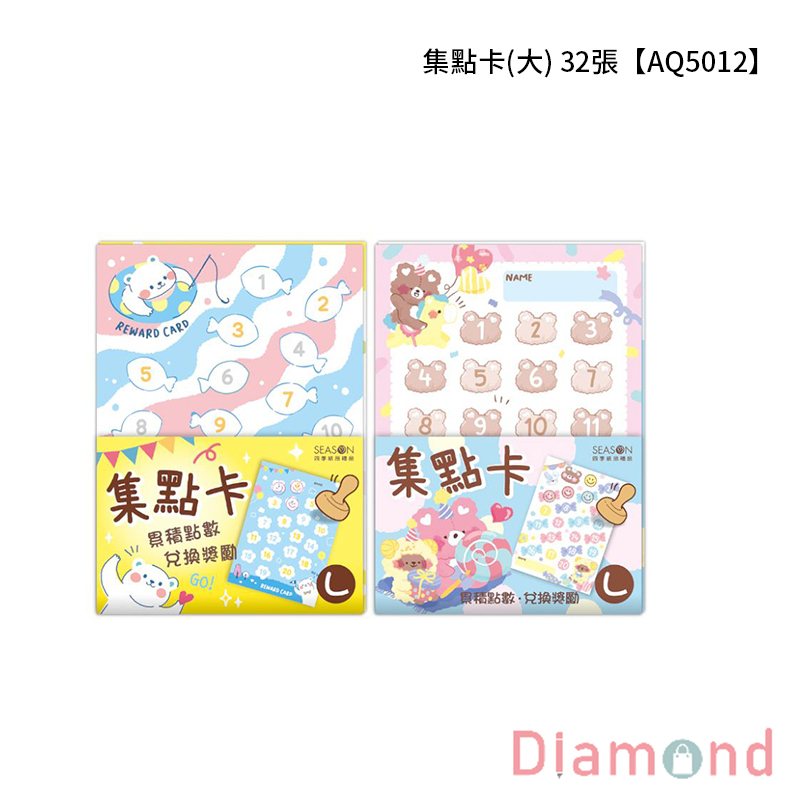 四季紙品 集點卡(大)  32張【AQ5012】