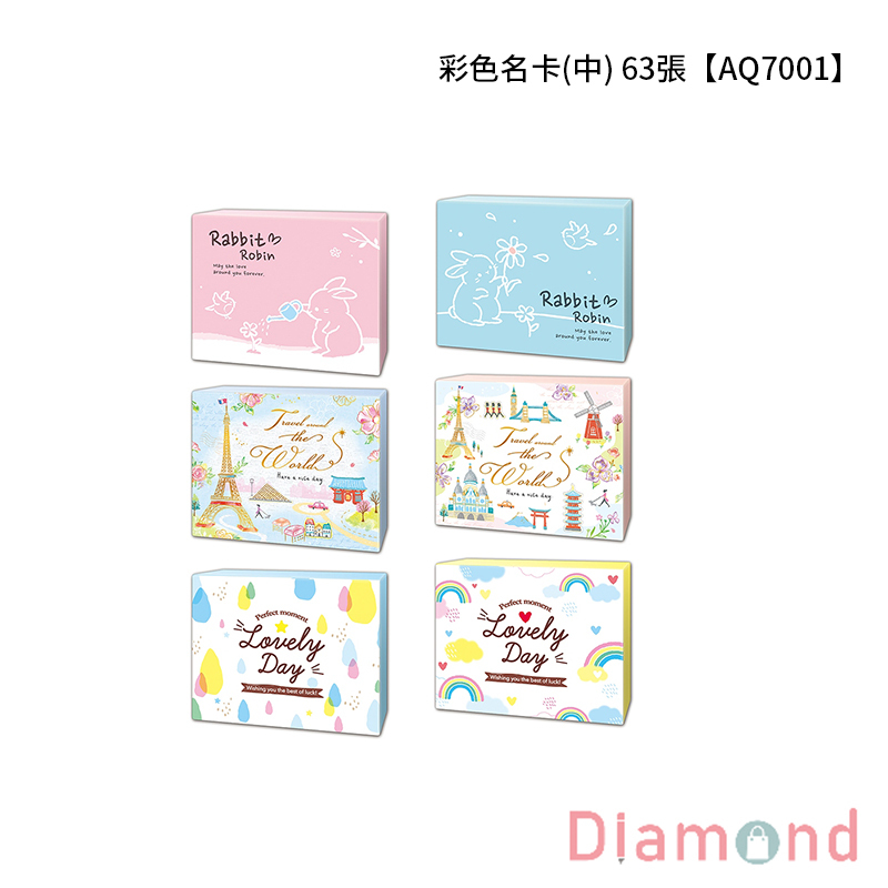 四季紙品 彩色名卡(中)  63張【AQ7001】