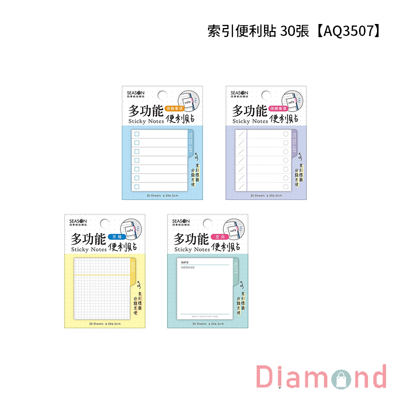 四季紙品 索引便利貼  30張【AQ3507】