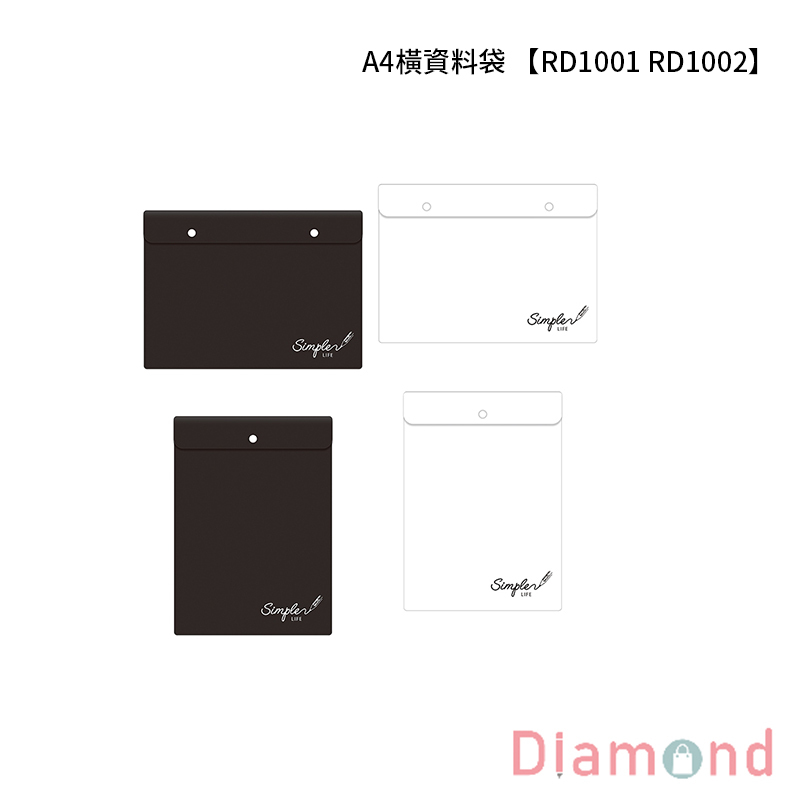 四季紙品 A4 橫式 直式 資料袋  【RD1001 RD1002】