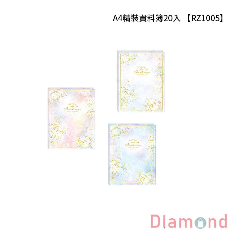 四季紙品 A4精裝資料簿20入  【RZ1005】