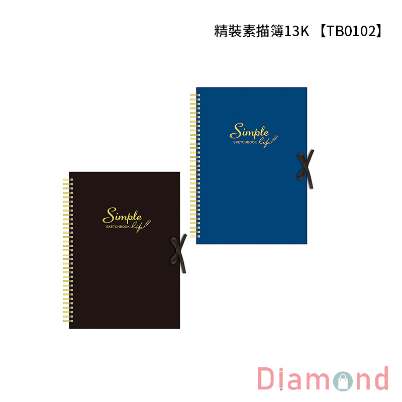 四季紙品 精裝素描簿13K  【TB0102】