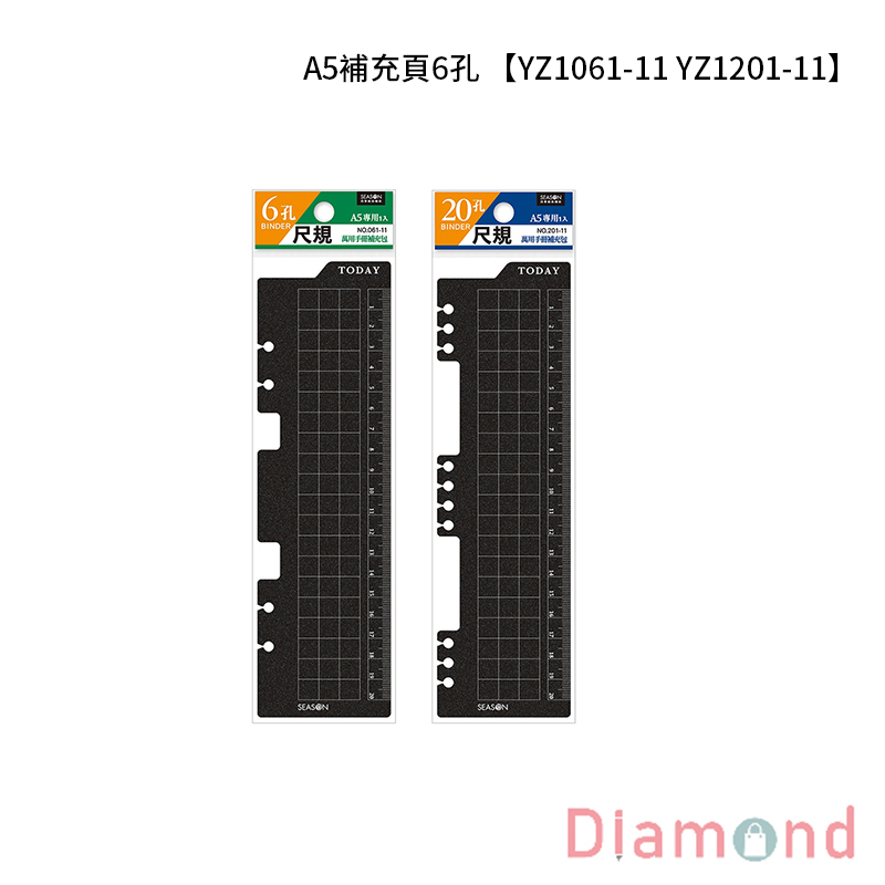 四季紙品 A5補充頁6孔 20孔  【YZ1061-11 YZ1201-11】