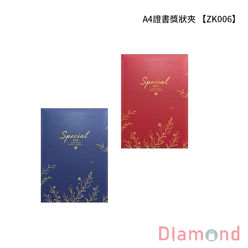 四季紙品 A4證書獎狀夾  【ZK006】