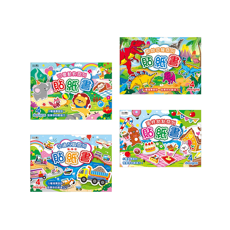 四季紙品 貼紙書25K  【ZT4501】